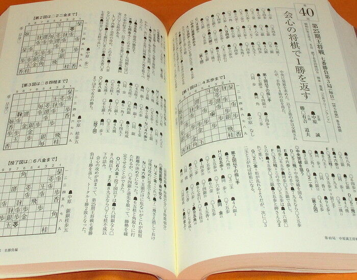 Ariyoshi Michio SHOGI collestion book from japan japanese chess