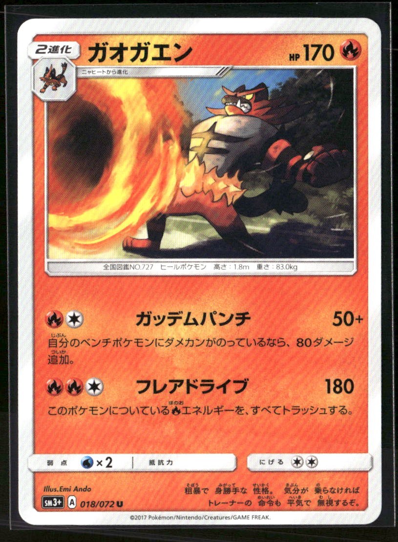 Incineroar 018/072 Normal SM3+: Shining Legends NM JP-1336
