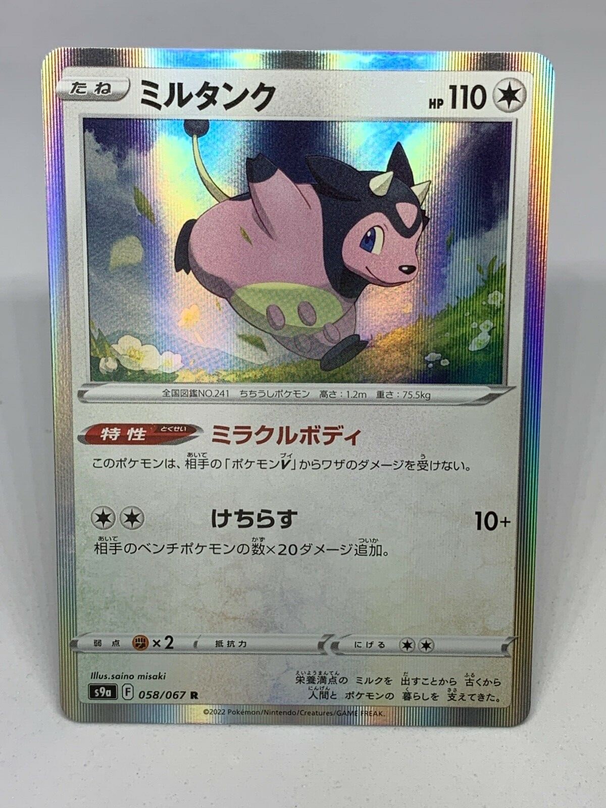 Miltank - Holo - R - Pokemon Card - 058/067 - Battle Region - Japanese - 🔟