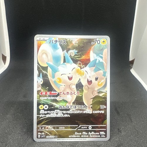 Pachirisu 084/078 Violet ex Art Rare Holo Near Mint