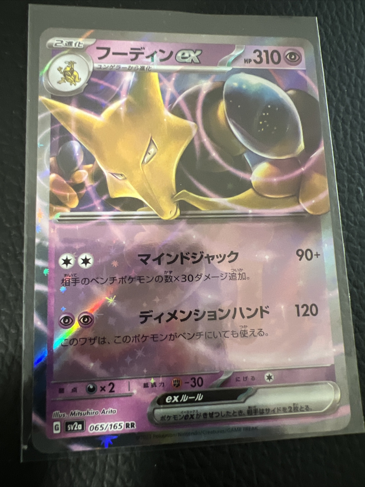 * 2023 Near Mint NM Pokemon Alakazam ex 065/165 Holo Japanese 151 US SELLER NM