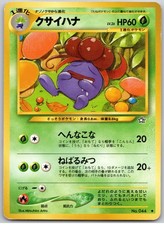 POKEMON TCG GLOOM NO. 044 UNCOMMON NEO GENESIS POKEMON JAPANESE DAMAGED