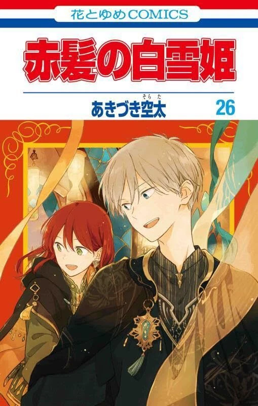 Snow White with the Red Hair Vol.26 Japanese Language Manga Book