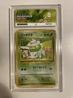 Pokémon TCG Bulbasaur 1996 Base Set 001 Japanese Ace 8 NM