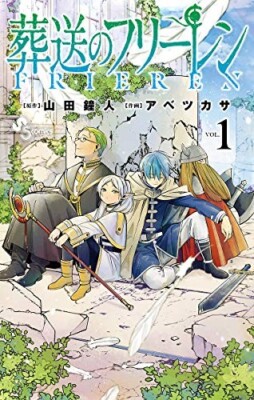 Japanese Language Manga] Frieren Beyond Journey's End Vol.1-15