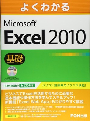 Easy-to-Understand Excel 2010 Basics with Data CD-ROM Fujitsu FOM [Book]