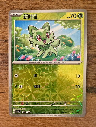 Pokemon TCG S-Chinese CBB1C Horizon Gem Pack - Masterball, Shiny & Holo Singles - Picture 5 of 79