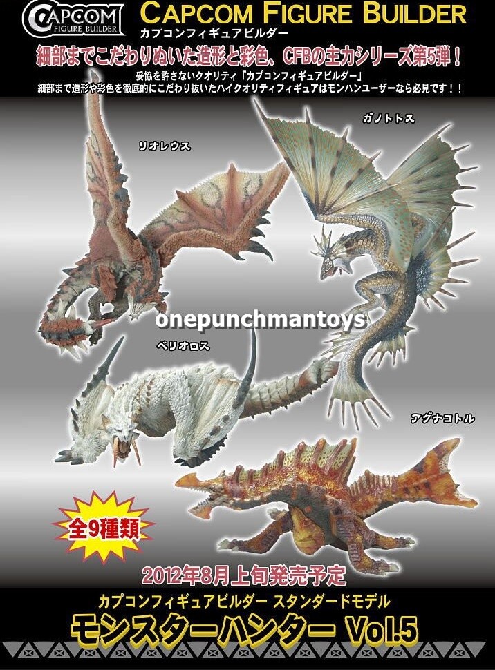 カプコン スタンダードモデル モンスターハンター Vol.5 BOX CFB