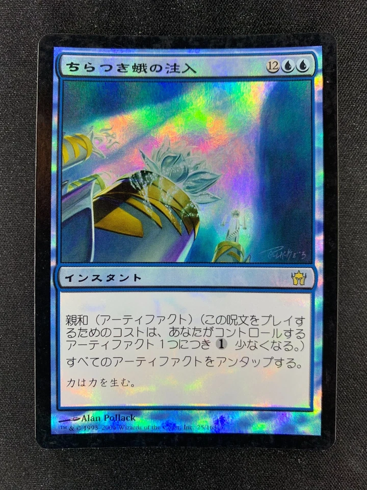 MTG Blinkmoth Infusion Fifth Dawn Japanese Near Mint- Foil - Image 2 of 4