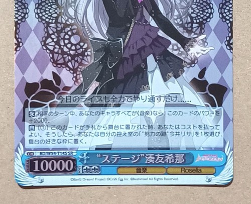 Japanese Weiss Weiβ Schwarz BanG Dream! Yukina Minato BD/W54-T14S SR - Picture 3 of 6
