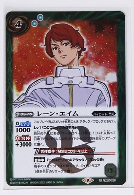 Battle Spirits Gundam Foil Card TCG CB25-051 R Lane Aim | eBay