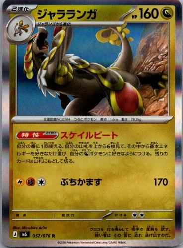 Kommo-o Holo Rare M6: Storm Emeralda 052/076 NM