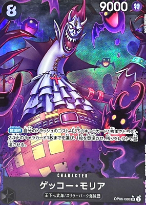 ワンピース mori One Piece TCG Gecko Moria (OP06-080) Metal Card – Spade Pirates