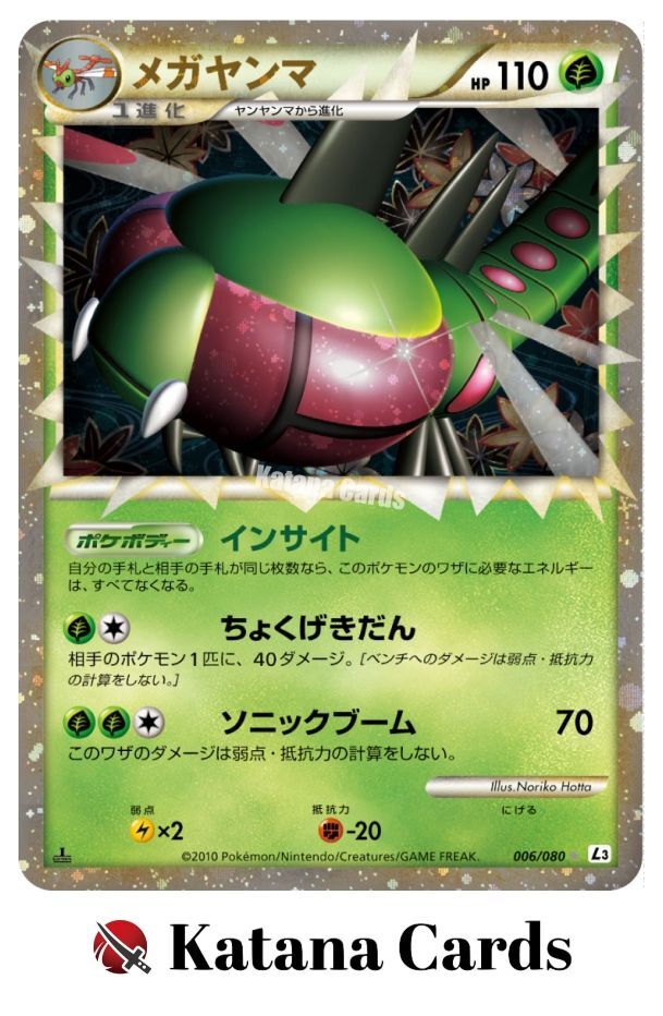 Yanmega R 006/080 L3 Clash at the Summit - Pokemon Card Japanese