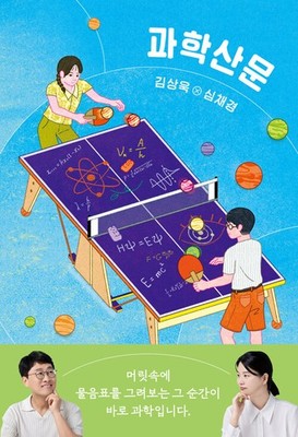 Korean Essay [Scientific Prose] 과학산문 (ESSA0893)