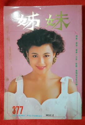 リセ Lycee NP サイン べっかんこう シンシア BS5) Hong Kong Chinese Sisters' Pictorial Magazine 姊妹 #377