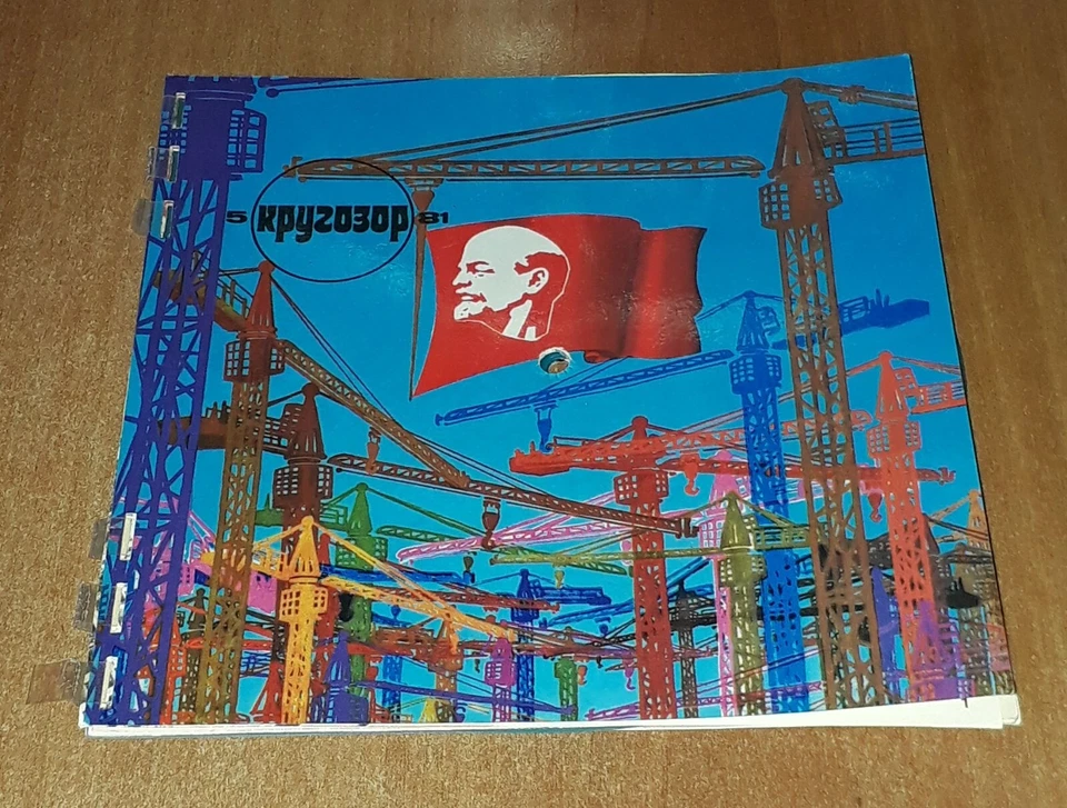 MIGUEL BOSE BELLE EPOQUE 1981  FLEXI 7"  SOVIET RUSSIAN MAGAZINE KRUGOZOR 6 EP - Image 2 of 4