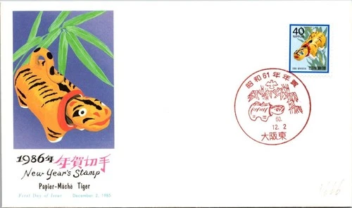 Japan FDC 1985 SC #1666 Papier-Mache Tiger - NCC Cachet - J25838