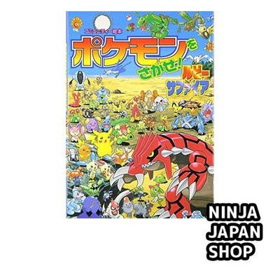 Find Pokemon Vol.6 Ruby Sapphire Community Picture Book Japanese NEW JPN