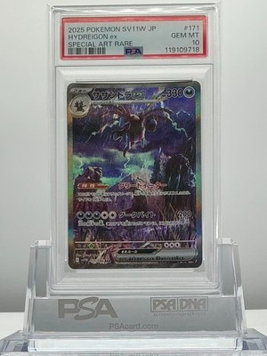 2025 ポケモン HYDREIGON-EX PSA 10 PSA 10 Hydreigon ex SAR 171/086 White Flare sv11W Pokemon Card