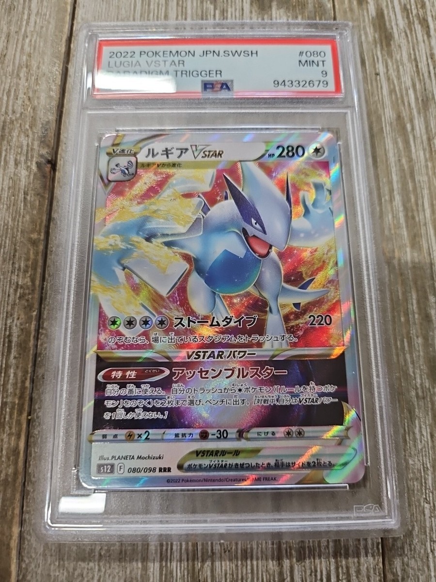 リーフィア VSTAR PSA9 PSA 9 リーフィアVSTAR 269/S-P プロモカード