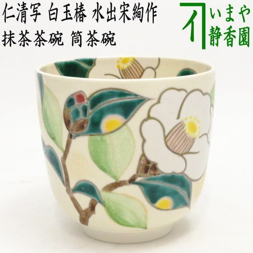 Tea Utensils Matcha Bowl Tube Copied By Ninsei Shiratama Camellia Made