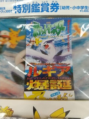 Sealed Pokemon Movie Special Ticket Pack 1999 Lugia X Explosive