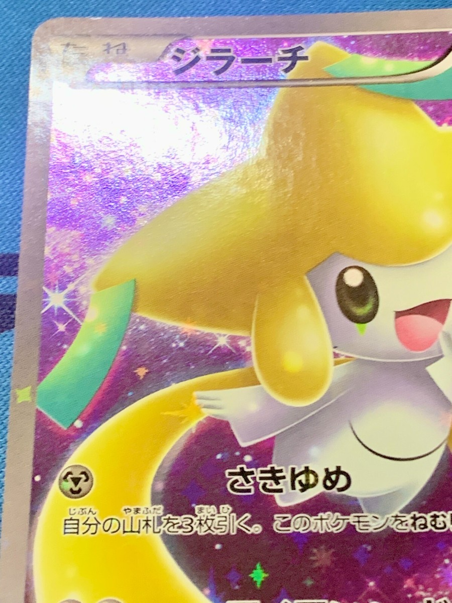 【PSA10】 ジラーチ CP5 027 /036 1ST EDTION 2016 Pokemon Card Jirachi 027/036 Mythical Dream Shine CP5