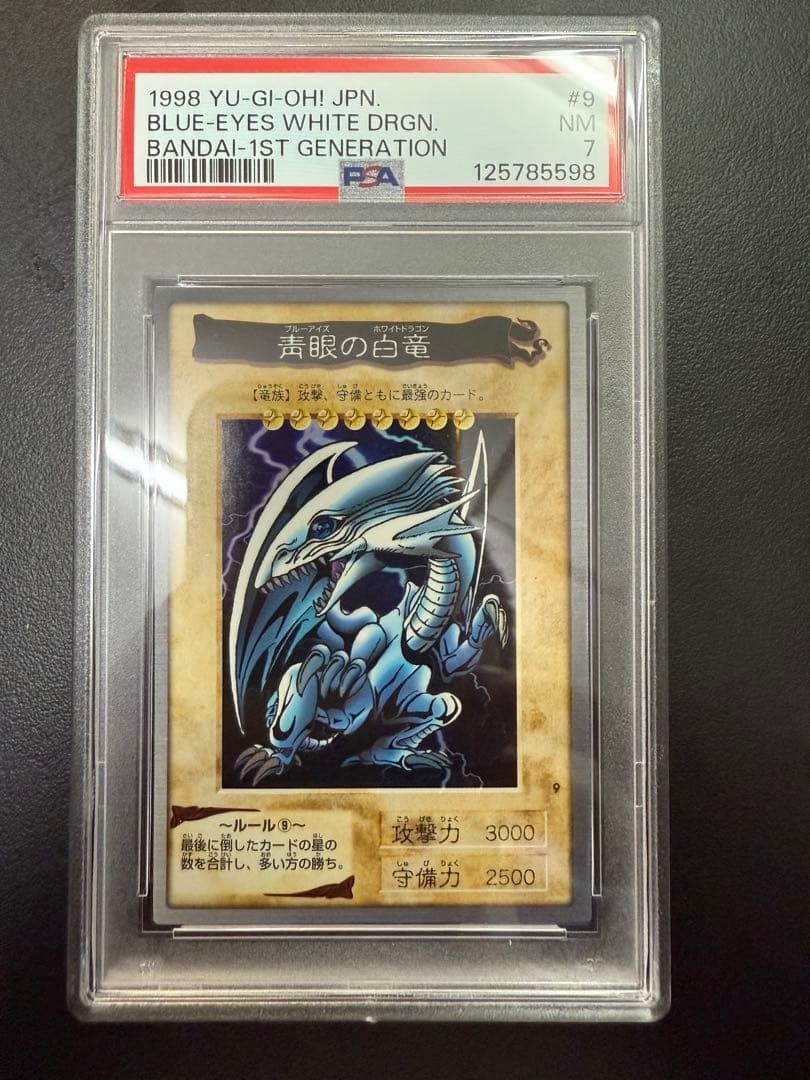 【PSA7】BLUE EYES WHITE DRAGON バンダイ版 PSA7 Yu-Gi-Oh! Bandai Blue-Eyes White Dragon Vintage Japanese Card