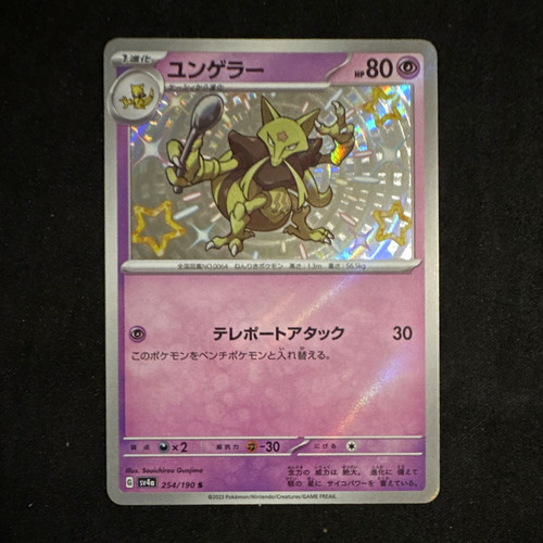 The Pokémon Company Kadabra 254/190 SV4a Shiny Treasure ex Shiny Rare Holo JP