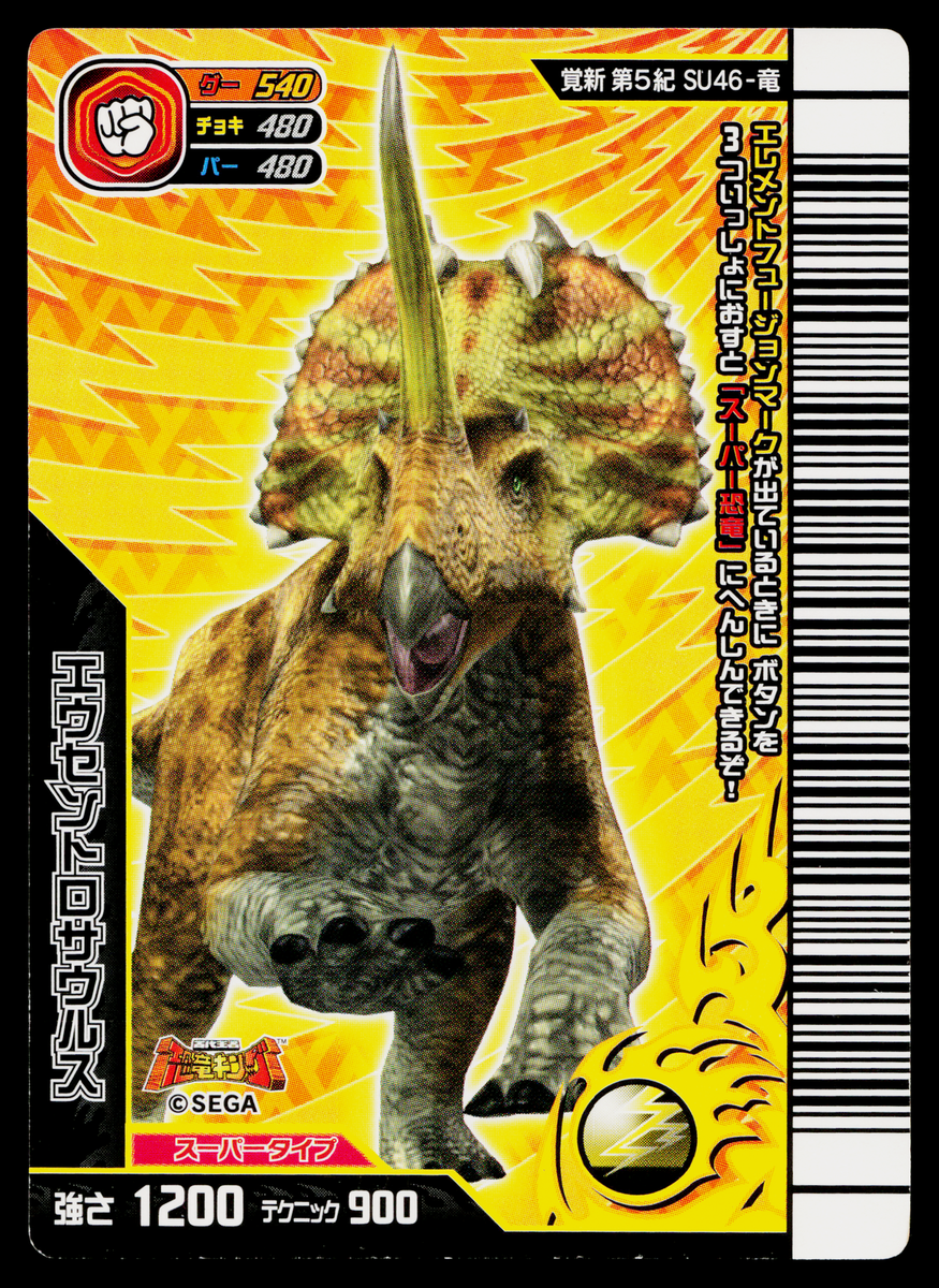 SUPER EUCENTROSAURUS KAKUSHIN 5TH EDITION DINOSAUR KING ARCADE