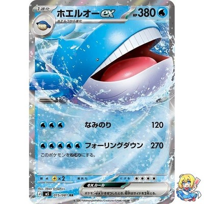 Wailord ex RR 015/081 Abyss Eye M5 2026 Pokemon Card Japanese
