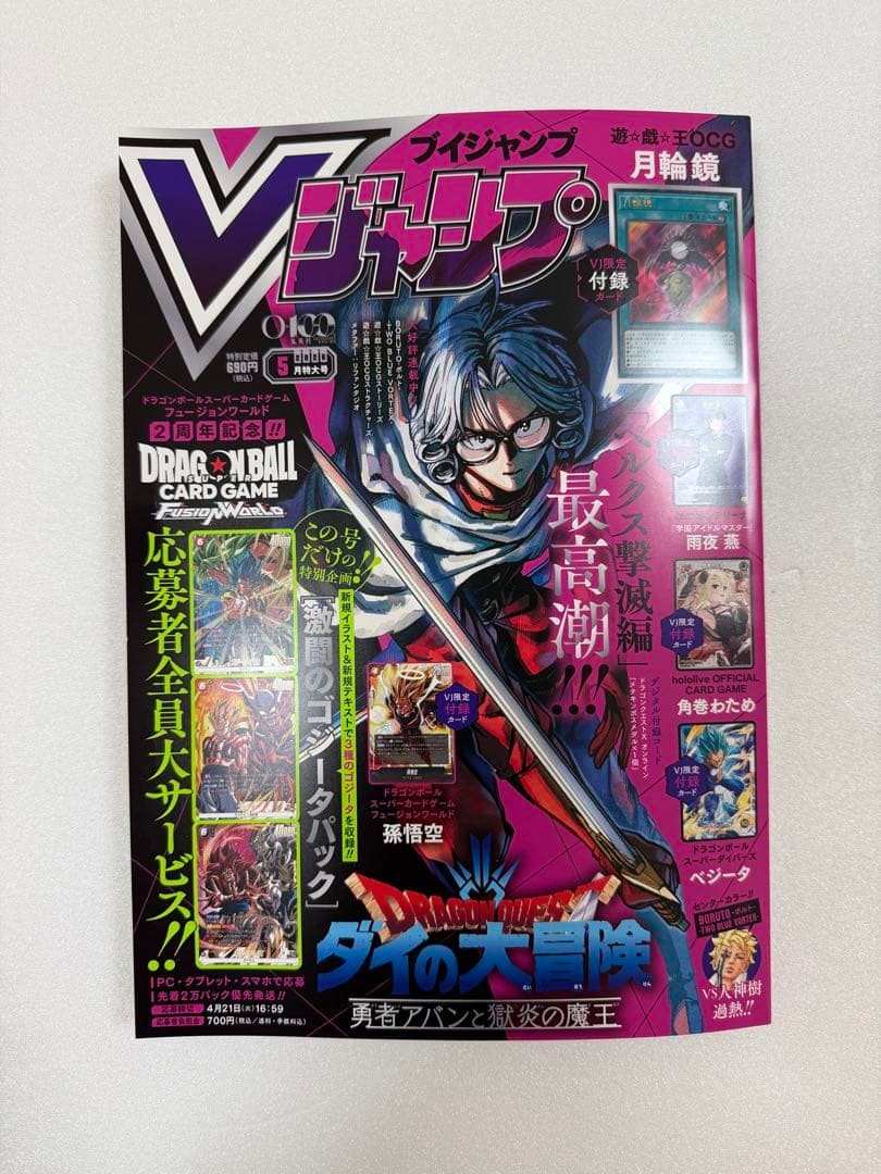 V Jump May 2026 issue with Dragon Ball Fusion World, Yu-Gi-Oh, DBS Diverz, all