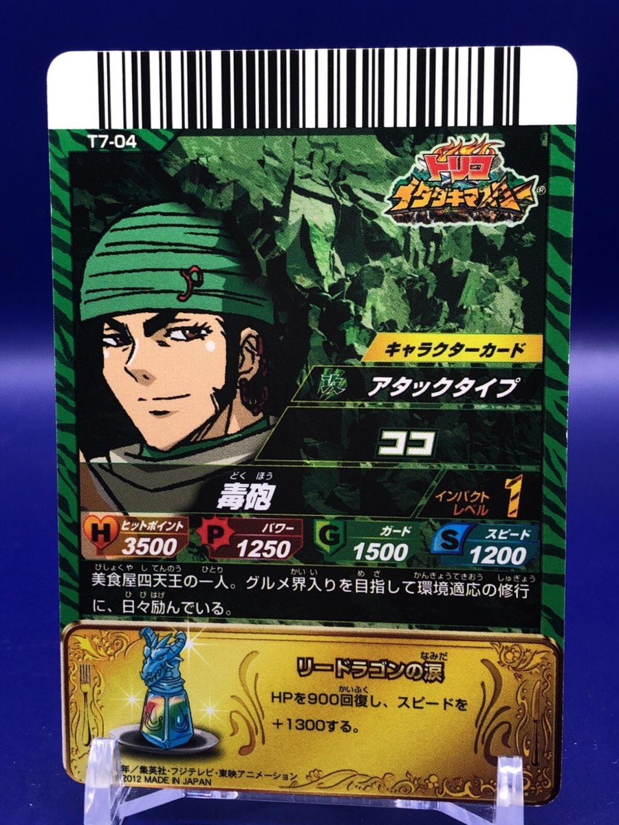 Coco Toriko Itadaki Master Character Card T7-04 Bandai Japanese | eBay