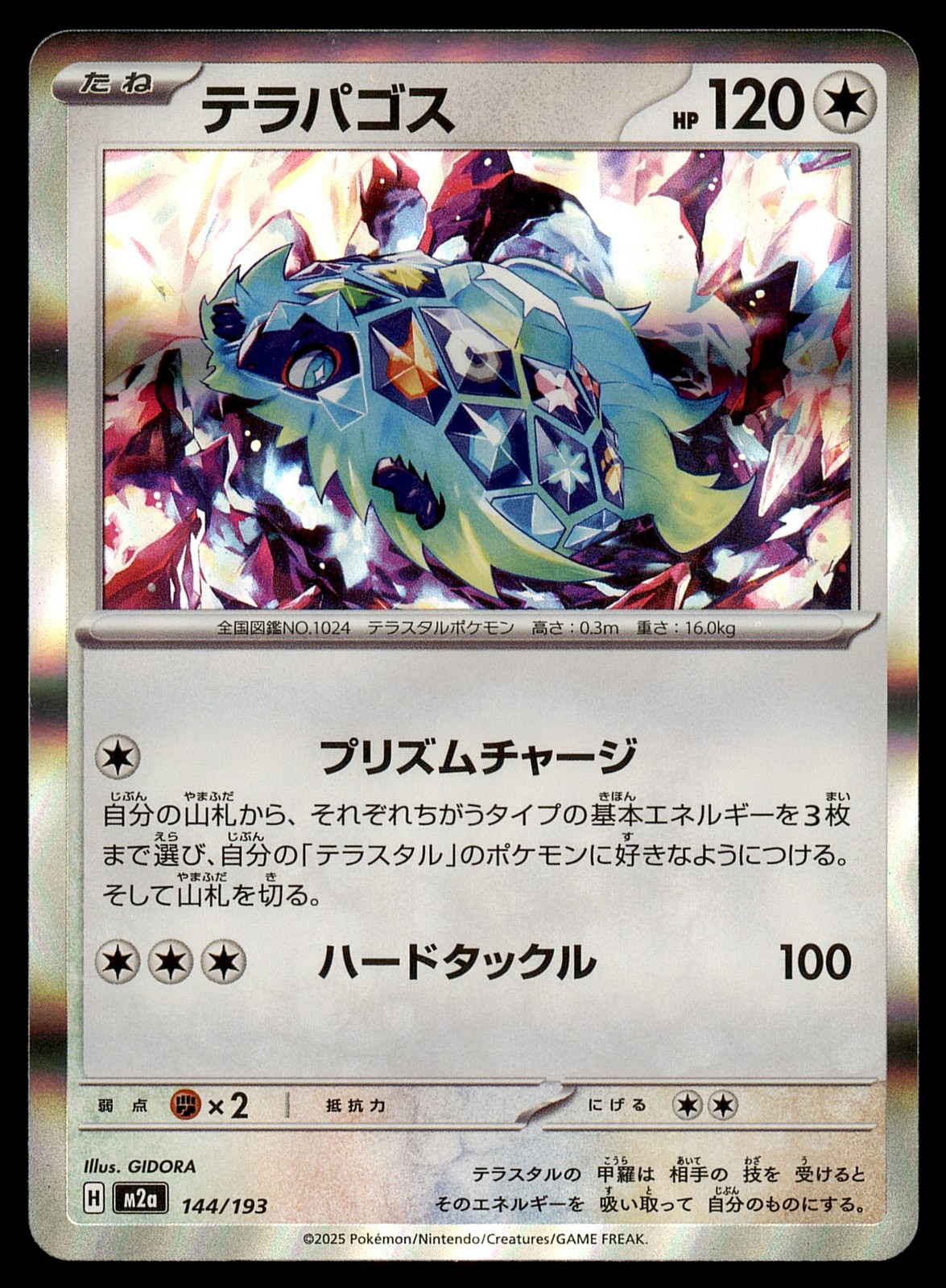 Pokémon TCG Terapagos 144/193 Holo MEGA Dream ex NM