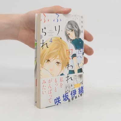 思い、思われ、ふり、ふられ 4 (Omoi, Omoware, Furi, Furare 4 )  |  Io Sakisaka