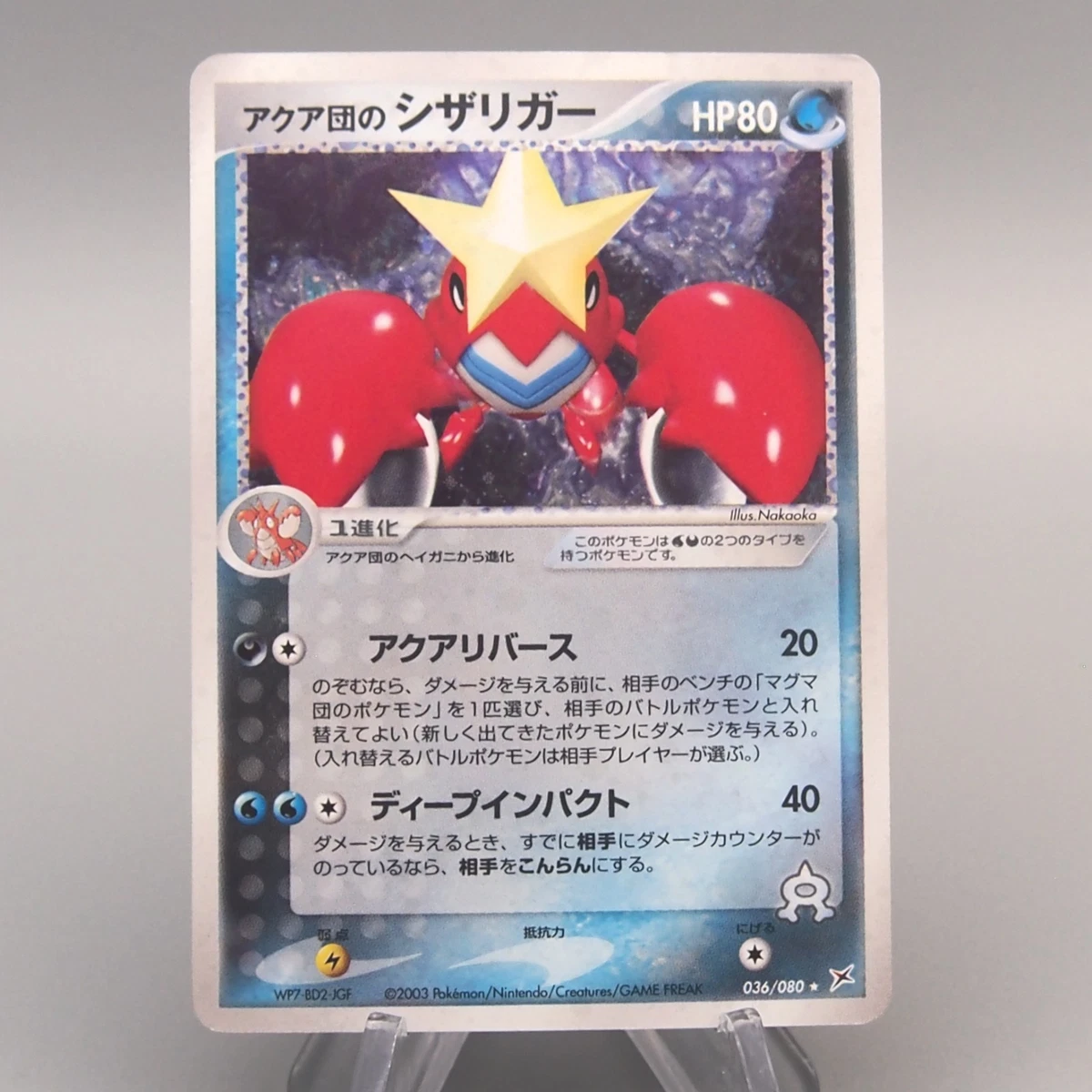 Team Aqua's Crawdaunt 036/080 Magma vs Aqua: Two Ambitions for