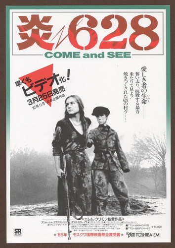 Come and See 1985 RARE mini poster Chirashi flyer Elem Klimov Aleksei Kravchenko