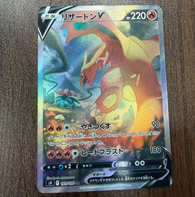 2022 ポケモンカード Charizard V #103 Charizard V 103/100 SR S9 Full Art Star Birth 2022 Pokemon Card