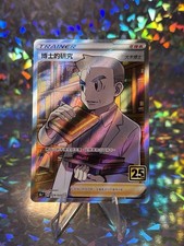 Professor's Research 029/028 SR 25th Anniversary