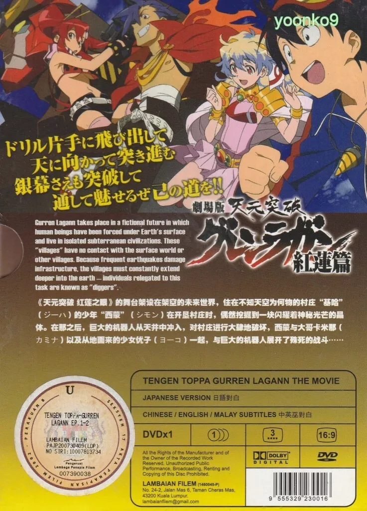 Tengen Toppa Gurren Lagann Movie 2: Lagann-hen