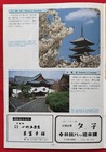 Vintage 1990s Kyoto Japan Sightseeing Bus Tour Guide Brochure Souvenir and Map — photo 10