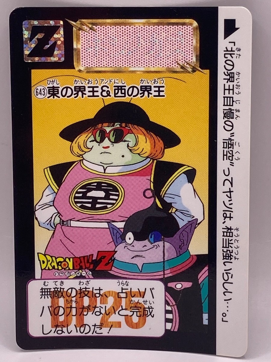 ドラゴンボールカード ken Mr.Kinkai Dragon Ball Z No.643 TCG Card Dass Japanese Bandai