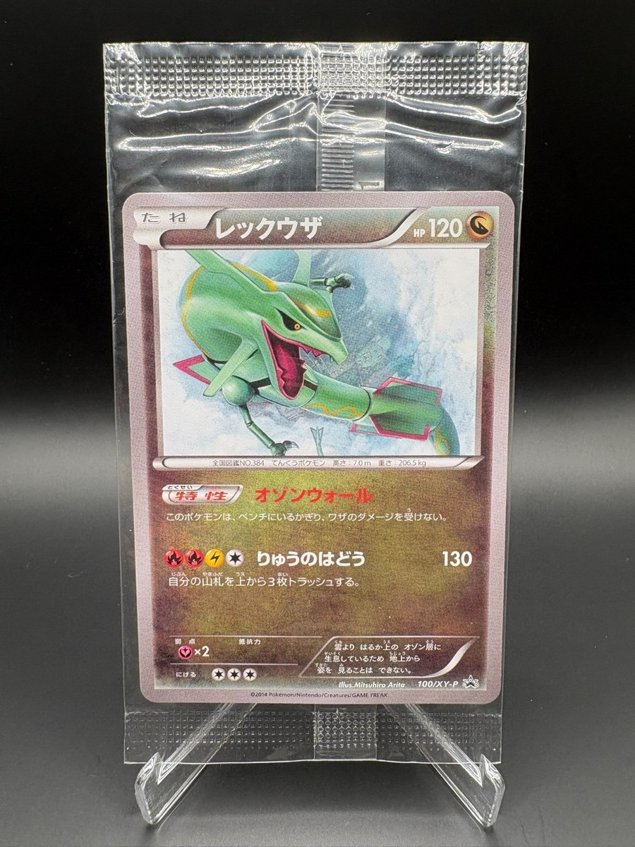 レックウザ 100/XY-P Rayquaza XYP 100/XY-P Illustration PROMO Sealed HOLO Pokemon Card