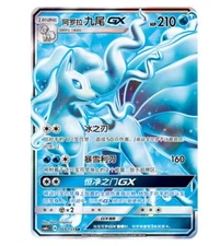 Pokemon S-Chinese Sun&Moon Alolan Ninetales GX SR CSM1cC 169 Ultra Full Art NM
