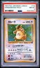 1997 POKEMON JAPANESE JUNGLE #115 KANGASKHAN-HOLO PSA 8