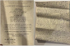 Hebrew Invitation Vintage letter Rabbi Dovid Moskowits, Av"d Bonyad Jerusalem
