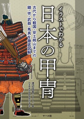 Illustration Japanese Armor Samurai Sengoku Era Book Japan