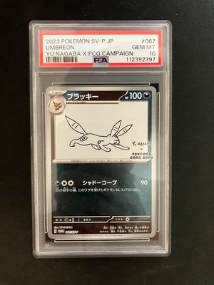 【PSA10】ブラッキー nagaba ブラッキー 長場雄 nagaba プロモ 【PSA10】ポケモンカード
