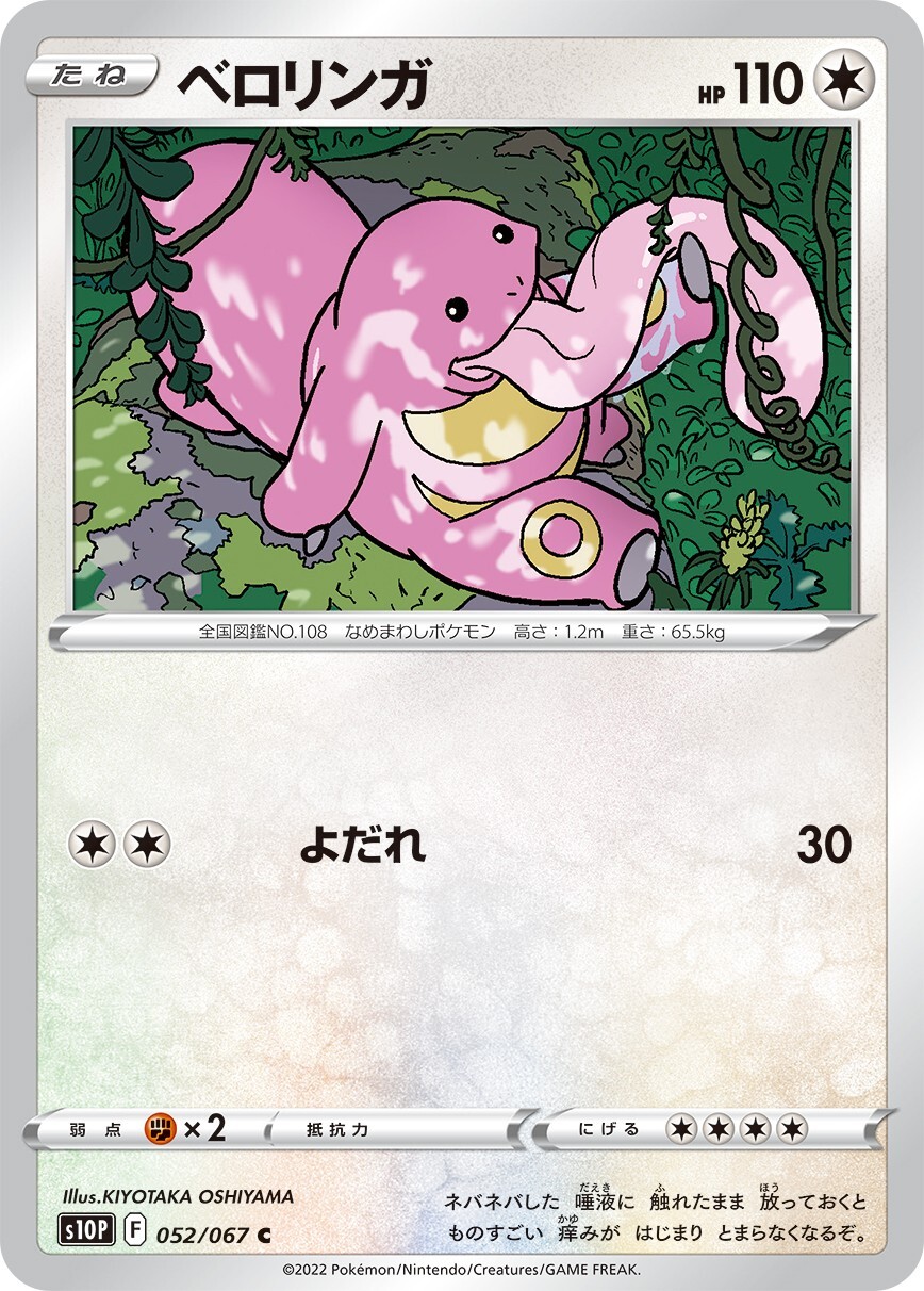 Pokemon Card Lickitung s10P 052/067 C Space Juggler MINT Japanese